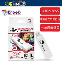 在飛比找Yahoo!奇摩拍賣優惠-[哈Game族]Brook Wingman FGC 有線格鬥