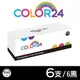 【COLOR24】for HP CF279A (79A) 6入黑色 相容碳粉匣 /適用HP M12A/M12w/MFP M26a/MFP M26nw