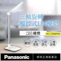 在飛比找PChome24h購物優惠-【國際牌Panasonic】觸控式三軸旋轉LED檯燈 HH-