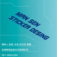 在飛比找蝦皮購物優惠-MAN SEN製作 彈珠人貼紙 戰鬥彈珠人 轟烈彈珠人 爆球