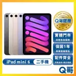 APPLE IPAD MINI (第六代) 二手平板 MINI 6 一年保固 中古 福利機 平板 64G 256G Q哥