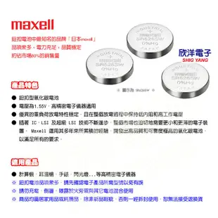 maxell 鈕扣電池 1.55V / SR626SW (377) 水銀電池 單顆售 (原廠日本公司貨)