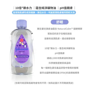 Johnson's 嬰兒潤膚油 500ml 蘆薈/原味/舒眠/嬌生嬰兒油 【DDBS】