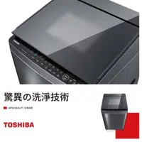 在飛比找蝦皮購物優惠-【TOSHIBA 東芝】15KG晶鑽鍍膜超變頻洗衣機 AW-