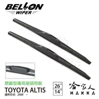 在飛比找松果購物優惠-BELLON ALTIS 08 ~ 19年 雨刷 免運 TO