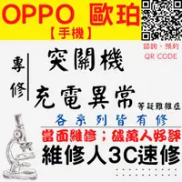 在飛比找蝦皮購物優惠-【台中OPPO維修】充電異常 充電慢 自己關機 Reno4z