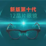 太赫茲生物共振能量眼鏡防藍光防輻射眼鏡新款12核眼鏡