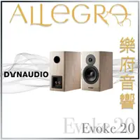 在飛比找蝦皮購物優惠-樂府音響｜Dynaudio Evoke 20 ｜台北音響