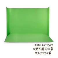 在飛比找蝦皮商城優惠-LEDGO LG-3522 U型可攜式綠幕 W3.5*H2.