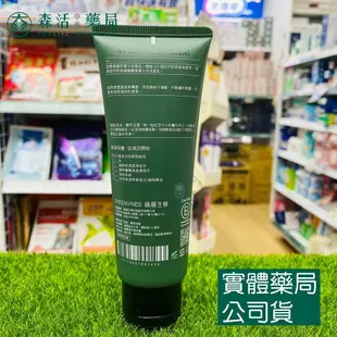 藥局現貨_【綠藤生機】活萃洗面乳100ml 99.6% 天然來源 獨家植物蠟