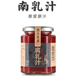 🔥百貨特匯店🔥潮汕集錦南乳汁正宗汕頭特產蘸料腐乳汁醬調味料