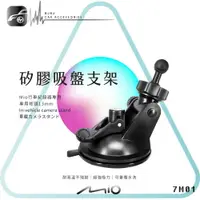 在飛比找樂天市場購物網優惠-【299超取免運】7M01【MIO專用矽膠吸盤支架】行車記錄