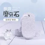 小寵磨牙石 寵物磨牙石 倉鼠磨牙 磨牙石 倉鼠磨牙石 老鼠用品 倉鼠用品 火山磨牙石 火山岩礦物磨牙石 倉鼠