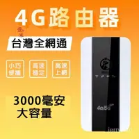 在飛比找蝦皮購物優惠-【下殺價】4G分享器 WiFi分享器 4G隨身wifi 手機