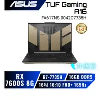 在飛比找蝦皮商城優惠-ASUS TUF Gaming A16 FA617NS-00