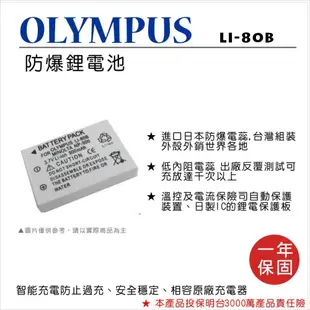 【數位小熊】FOR OLYMPUS LI-80B 相機 鋰電池 T100 X960 NP900