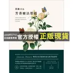 【西柚圖書專賣】 英國IFA芳香療法聖經：IFA前主席JOANNA HOARE傳授成為芳療師的最完整芳療課程 展