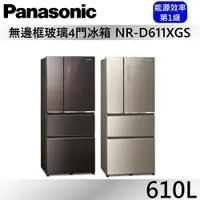 在飛比找蝦皮商城優惠-Panasonic 國際牌【限時特價】 610L四門玻璃冰箱