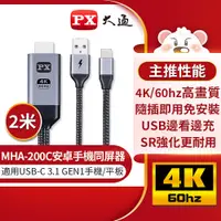 在飛比找PChome24h購物優惠-PX大通 MHA-200C USB-C Type-C to 