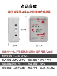 在飛比找Yahoo!奇摩拍賣優惠-舜紅 500w降壓器 500W變壓器 台灣電器出國 220V