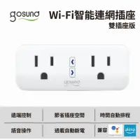 在飛比找momo購物網優惠-【酷客 Gosund】WP2 WiFi智慧插座 2開2插(遠