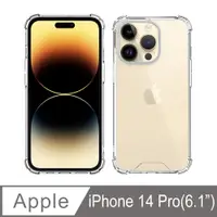 在飛比找PChome24h購物優惠-iPhone 14 Pro 四角強化TPU矽膠+PC背板氣囊