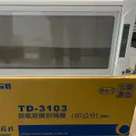 【莊頭北】【TD-3103】廚房 碗架 烘碗機 臭氧殺菌 信用卡 LED燈 3103 免運 附發票 刷卡分期 貨到付款