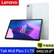 Lenovo Tab M10 Plus 第3代 LTE版 10.61吋 (4G/64G) 平板電腦 _莫蘭迪藍