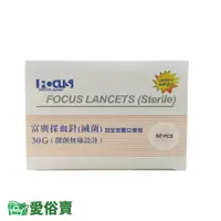 在飛比找蝦皮購物優惠-愛俗賣 富廣安全採血針30G 一盒50支 免採血筆 安全型獨