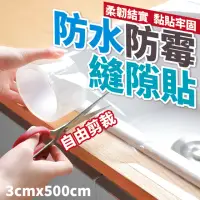 在飛比找momo購物網優惠-【沐日居家】防水防霉縫隙貼 防霉防潮美縫膠帶 美縫貼(防水 