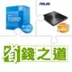 ☆自動省★ i5-12500(X2)+華碩 SDRW-08U9M-U 外接式燒錄器《黑》(X4)