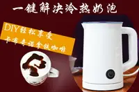 在飛比找樂天市場購物網優惠-全自動打奶泡機電動打奶器家用打泡器商用冷熱打沫咖啡牛奶奶沫機
