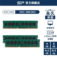 在飛比找蝦皮購物優惠-SP DDR3 1333 1600 4GB 8GB 桌上型 