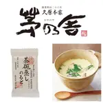 😻三花喵【預購到9/11，9月底出貨】茅乃舍，茶碗蒸(2人份)，蒸蛋/ 調理塊