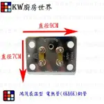 高雄 電熱水器零件 鴻茂 原廠 電熱管 (感溫型) 【KW廚房世界】