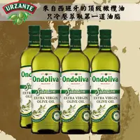 在飛比找PChome24h購物優惠-奧多利瓦冷壓初榨橄欖油 1000ml*6瓶入