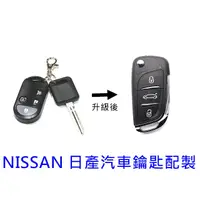 在飛比找蝦皮購物優惠-NISSAN LIVINA TIIDA 日產 尼桑遙控器 鑰