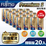 日本製FUJITSU富士通 PREMIUM S(LR20PS-2S)超長效強電流鹼性電池-1號D 精裝版20入裝