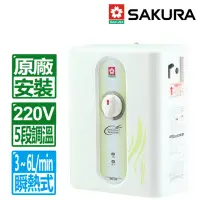 在飛比找momo購物網優惠-【SAKURA 櫻花】220V 五段調溫瞬熱式電熱水器(SH