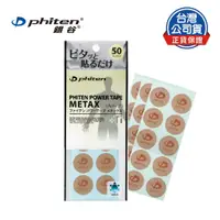 在飛比找蝦皮商城優惠-Phiten® METAX 活力貼布 + Ti (50枚入)