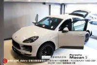 在飛比找Yahoo!奇摩拍賣優惠-保時捷 Porsche Macan S 升級日本喇叭BEWI