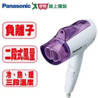 在飛比找蝦皮商城優惠-Panasonic國際 負離子速乾吹風機EH-NE11-V【