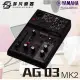 【非凡樂器】YAMAHA AG03MK2直播混音器 黑色/低噪音/Loopback/直播愛用/公司貨保固