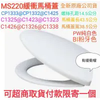 在飛比找蝦皮購物優惠-凱撒 Caesar MS220原廠馬緩降桶蓋 適用 CT13