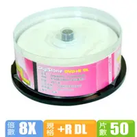在飛比找PChome24h購物優惠-DigiStone 8X DVD+R DL 8.5GB 桶裝