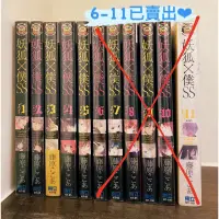 在飛比找蝦皮購物優惠-♡漫畫出清 妖狐×僕SS   1〜11集全（完結）