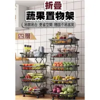 在飛比找Yahoo奇摩購物中心優惠-折疊蔬果置物架(四層) 廚房置物架 滑輪置物架 收納置物架