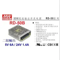 在飛比找蝦皮購物優惠-【附發票有保固】RD-50B 2組輸出 +5V 4A / 2