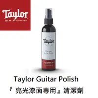 在飛比找蝦皮商城優惠-Taylor Guitar Polish 亮面漆 專用 清潔