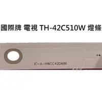 在飛比找蝦皮購物優惠-【木子3C】國際牌 電視 TH-42C510W 燈條 一套五